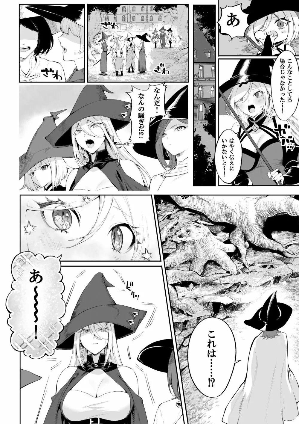 戦乙女といくさごと！〜女魔法使い編〜 Page.47