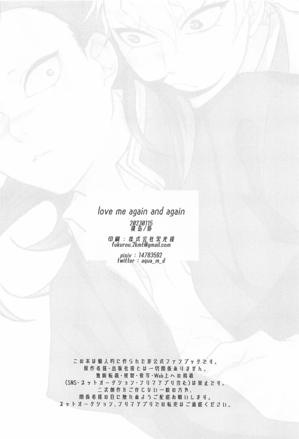 love me again and again Page.25