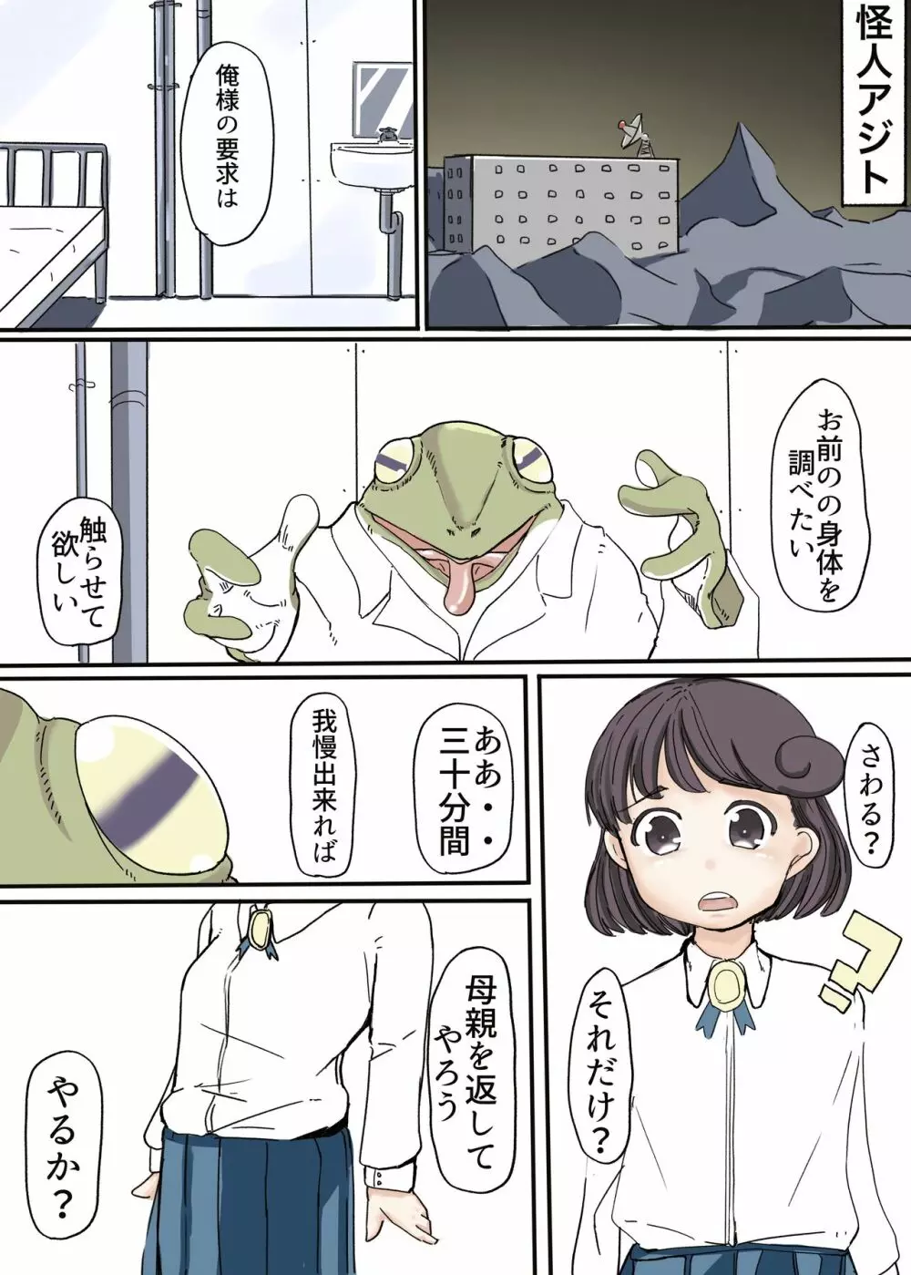 バタフライ仮面 完結篇 Page.4