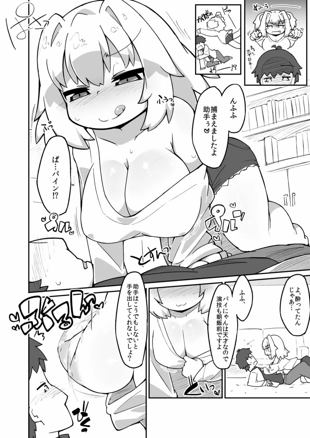 パイにゃんえっち漫画 Page.2