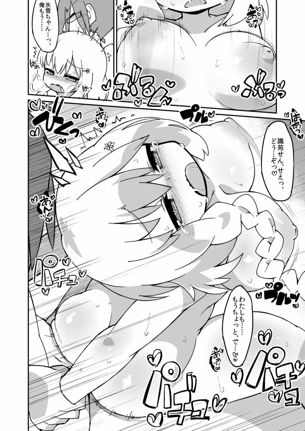 氷雪ちゃんえっち漫画 Page.4