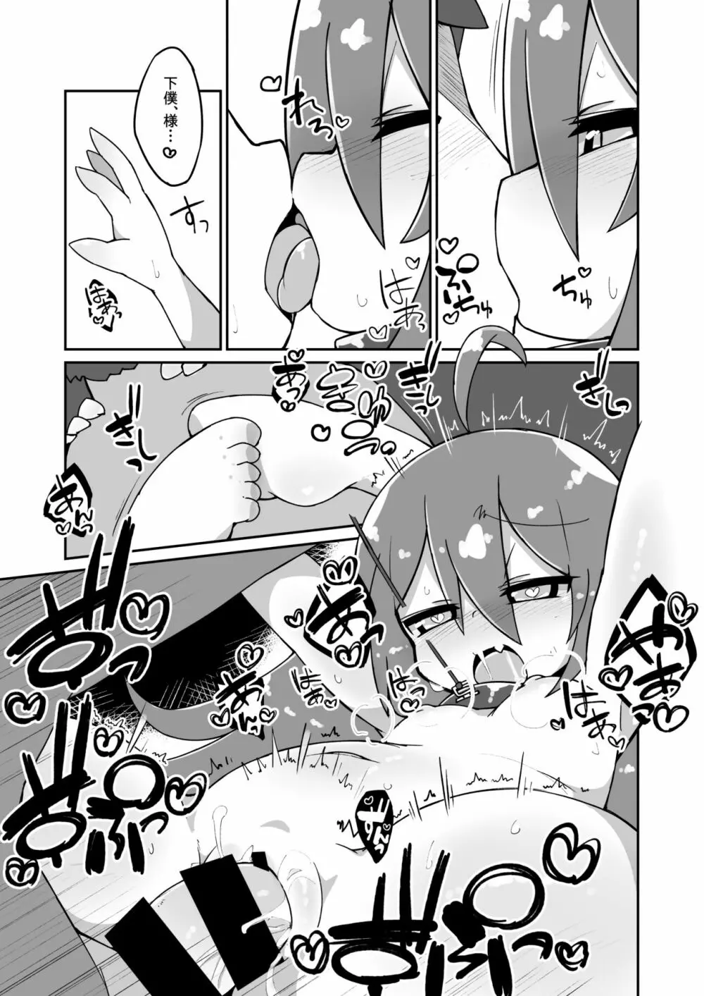 アクアえっち漫画 Page.3