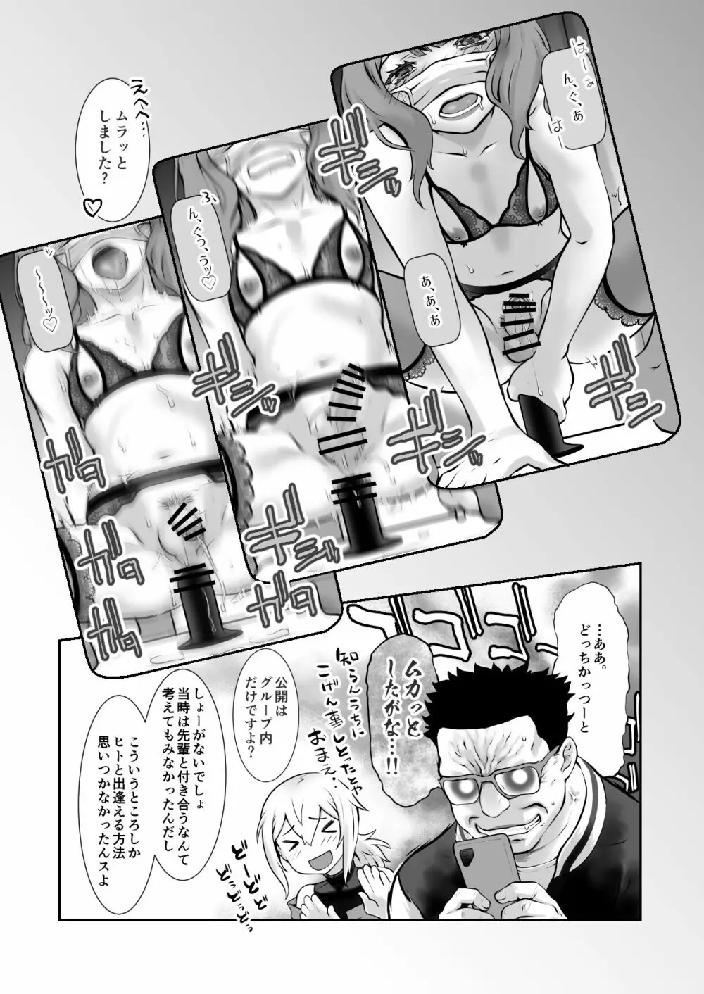 チャラかった後輩がこんなにオトメになりました。 Page.12