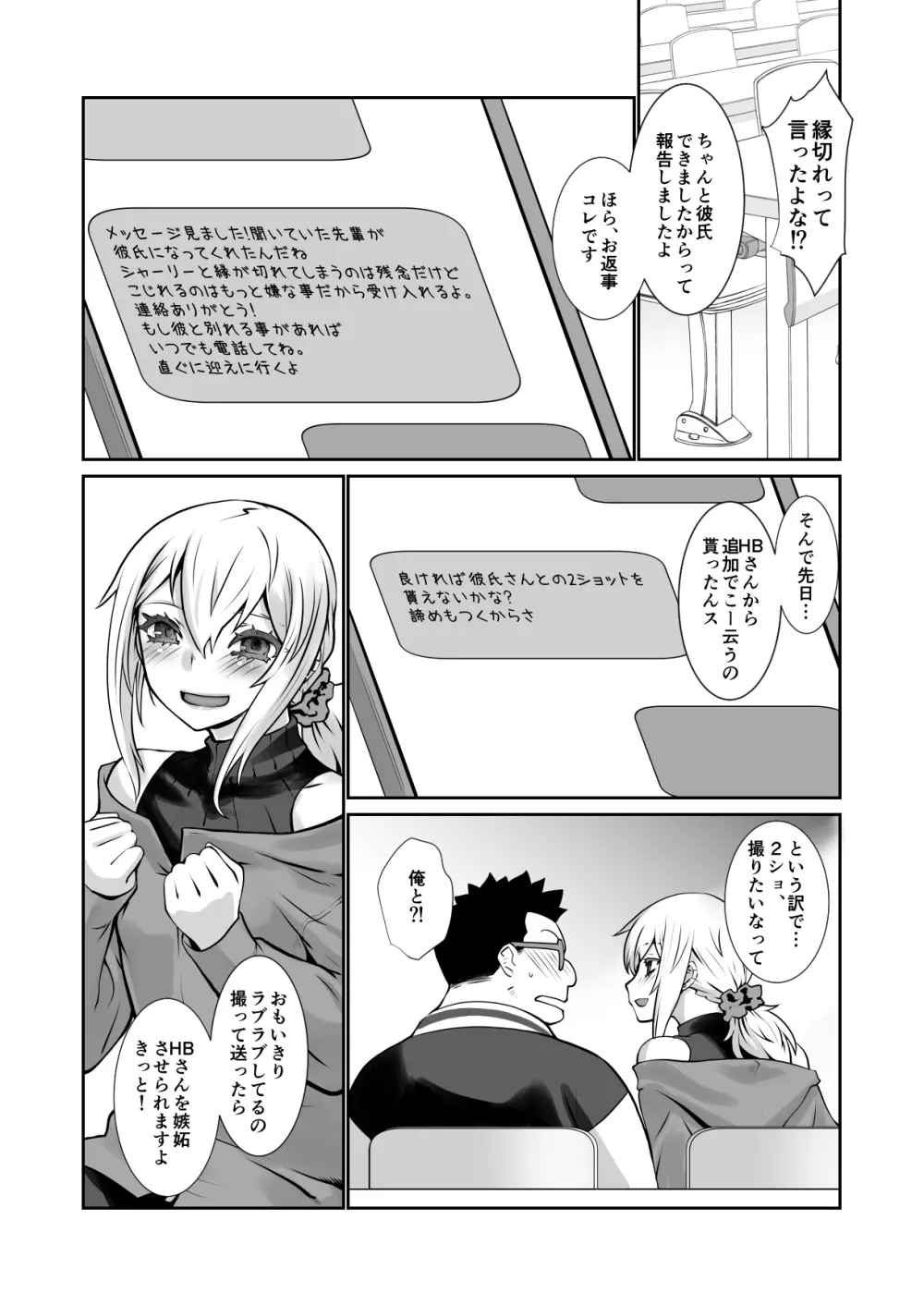 チャラかった後輩がこんなにオトメになりました。 Page.13