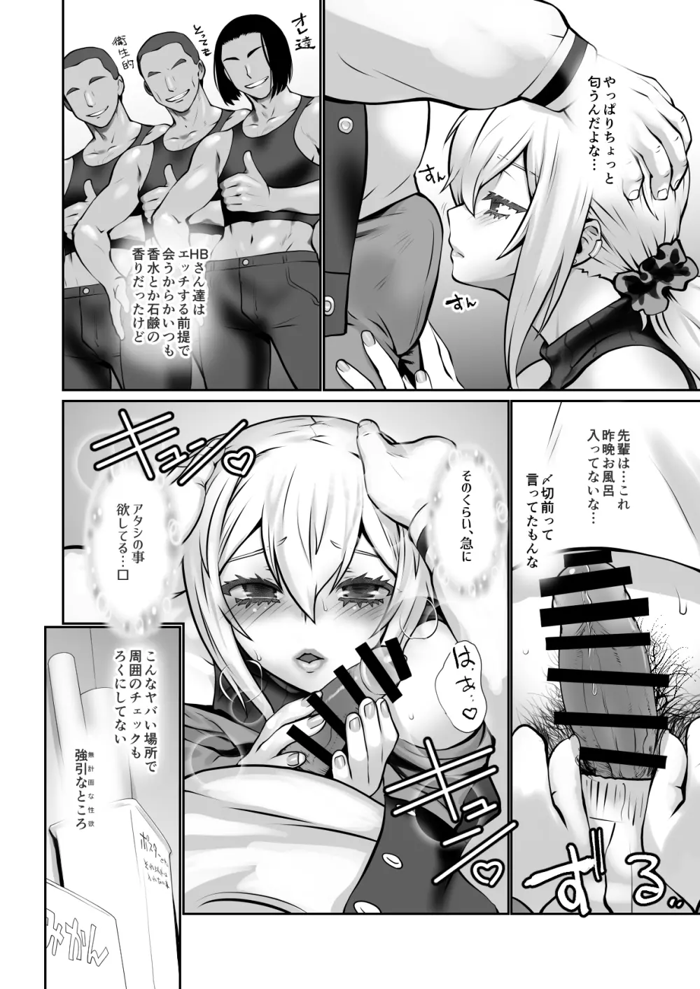 チャラかった後輩がこんなにオトメになりました。 Page.17