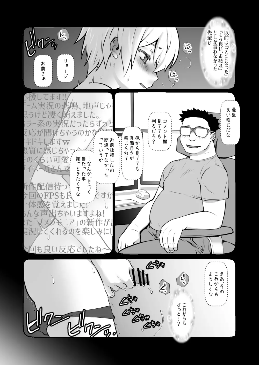 チャラかった後輩がこんなにオトメになりました。 Page.7