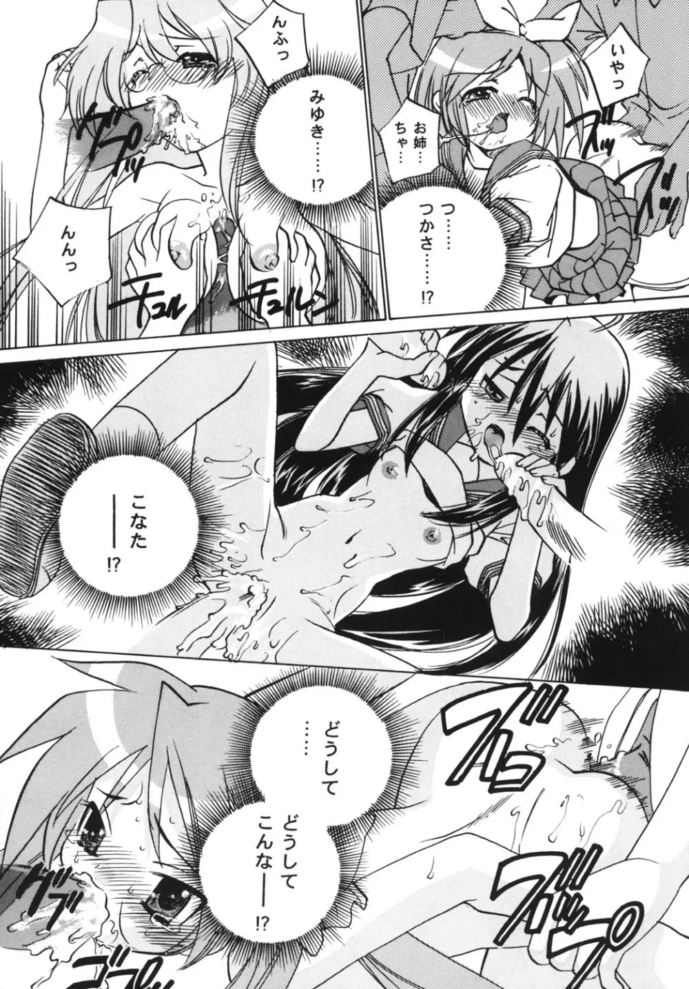 エロくない話 Page.14