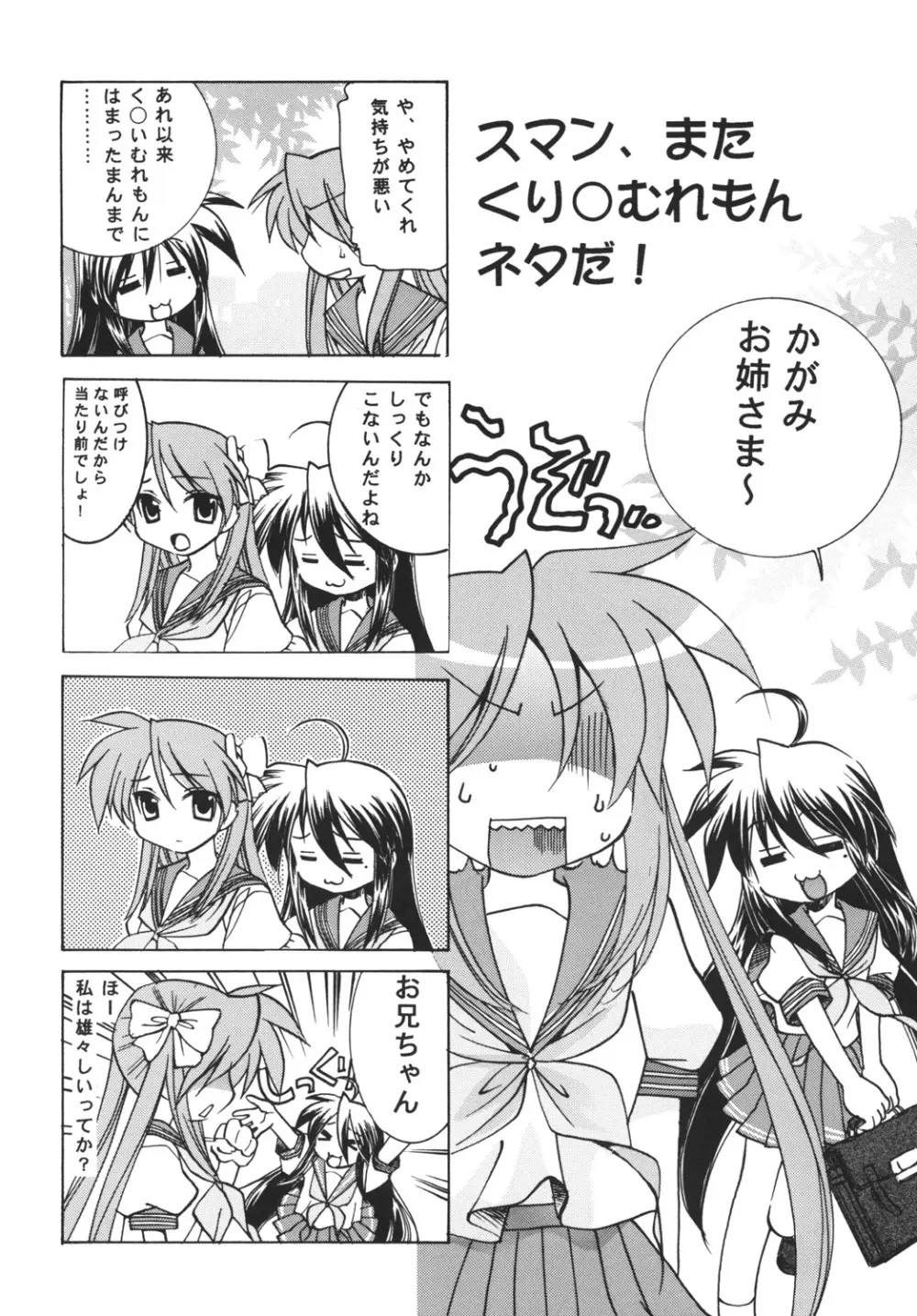 エロくない話 Page.3