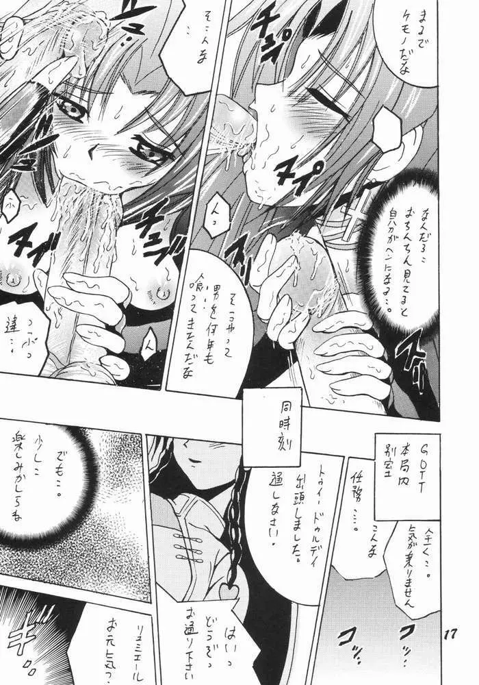 SHIO! Vol.17 Page.16