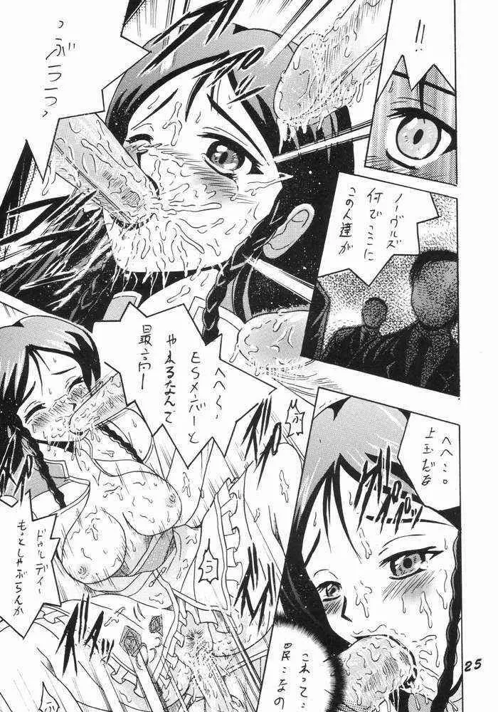 SHIO! Vol.17 Page.24