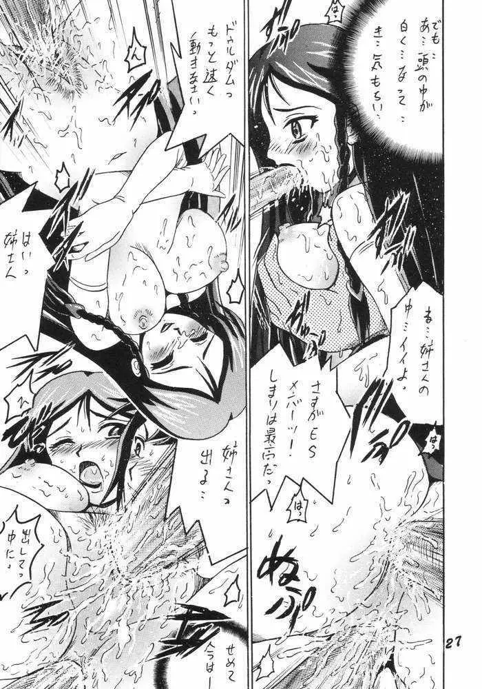 SHIO! Vol.17 Page.26