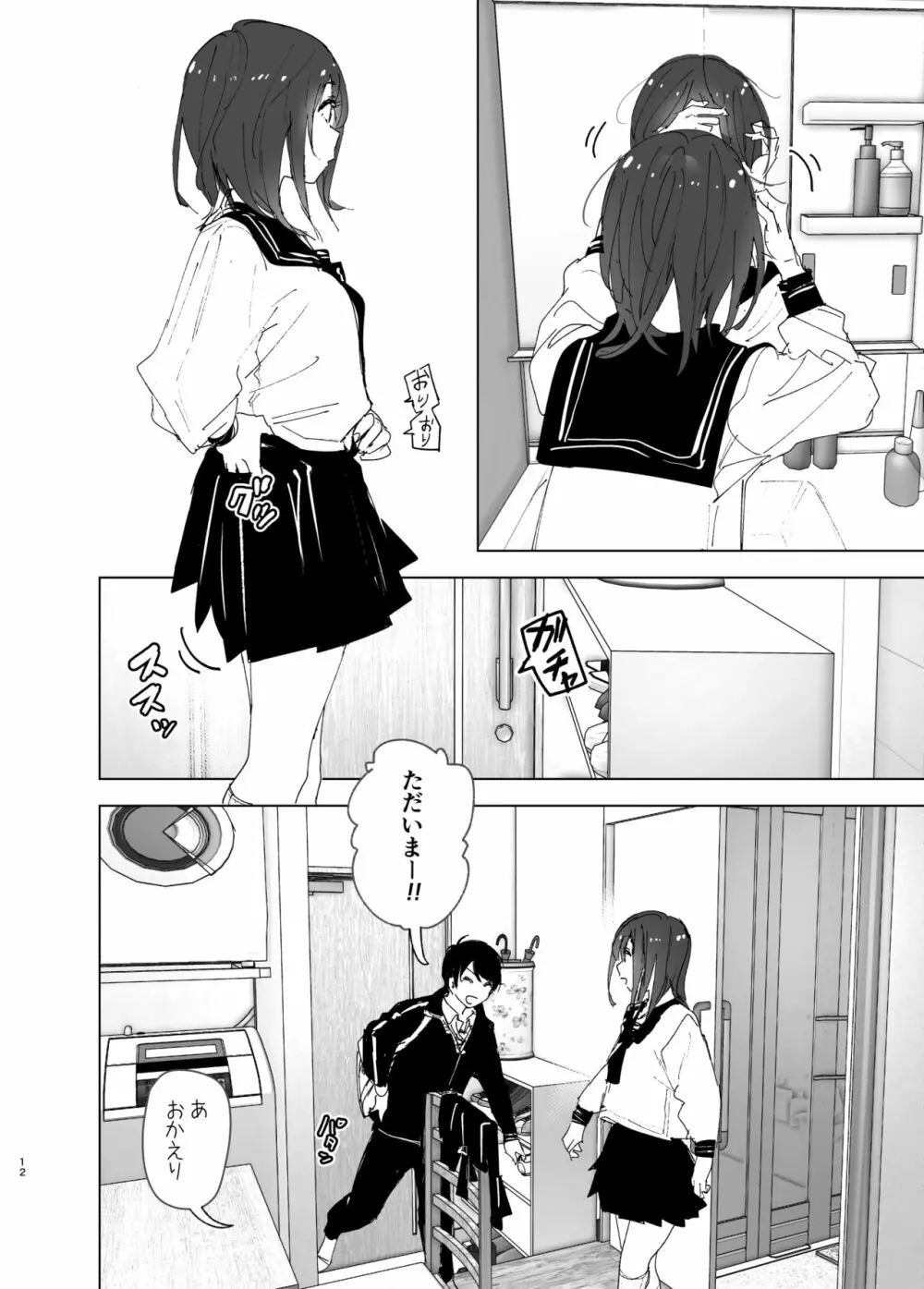 [すぺ (なかに)] 兄(おにいちゃん)のことが大好き!!な妹の話 [DL版] Page.11