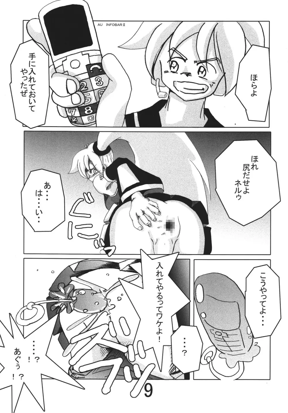 亞北ネル調教記 Page.8