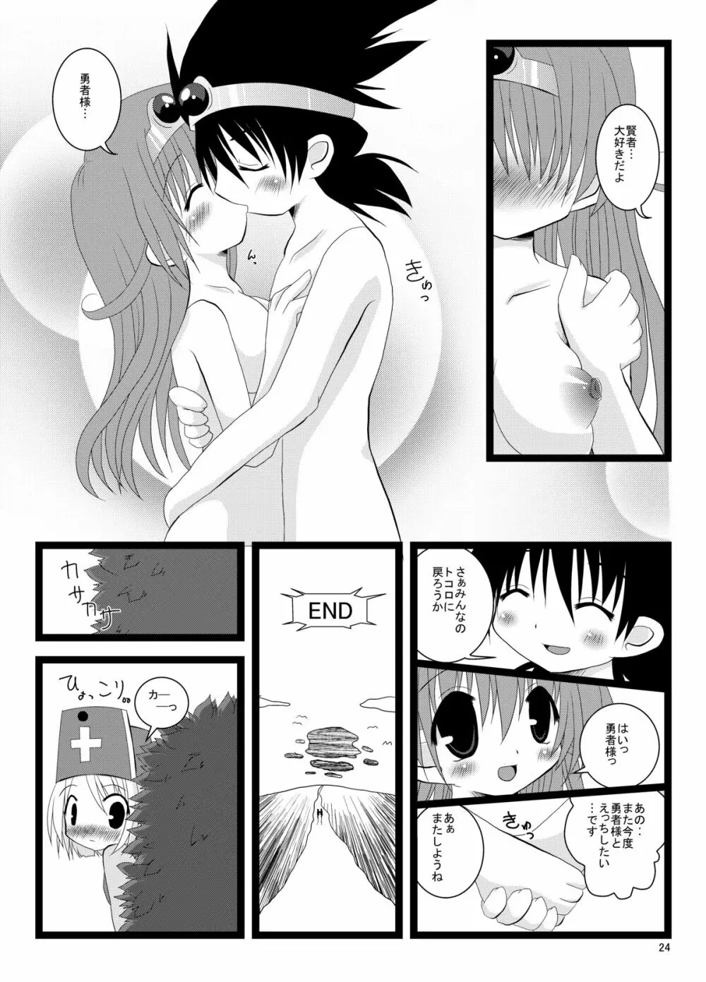 いちばんだいすきっ Page.24