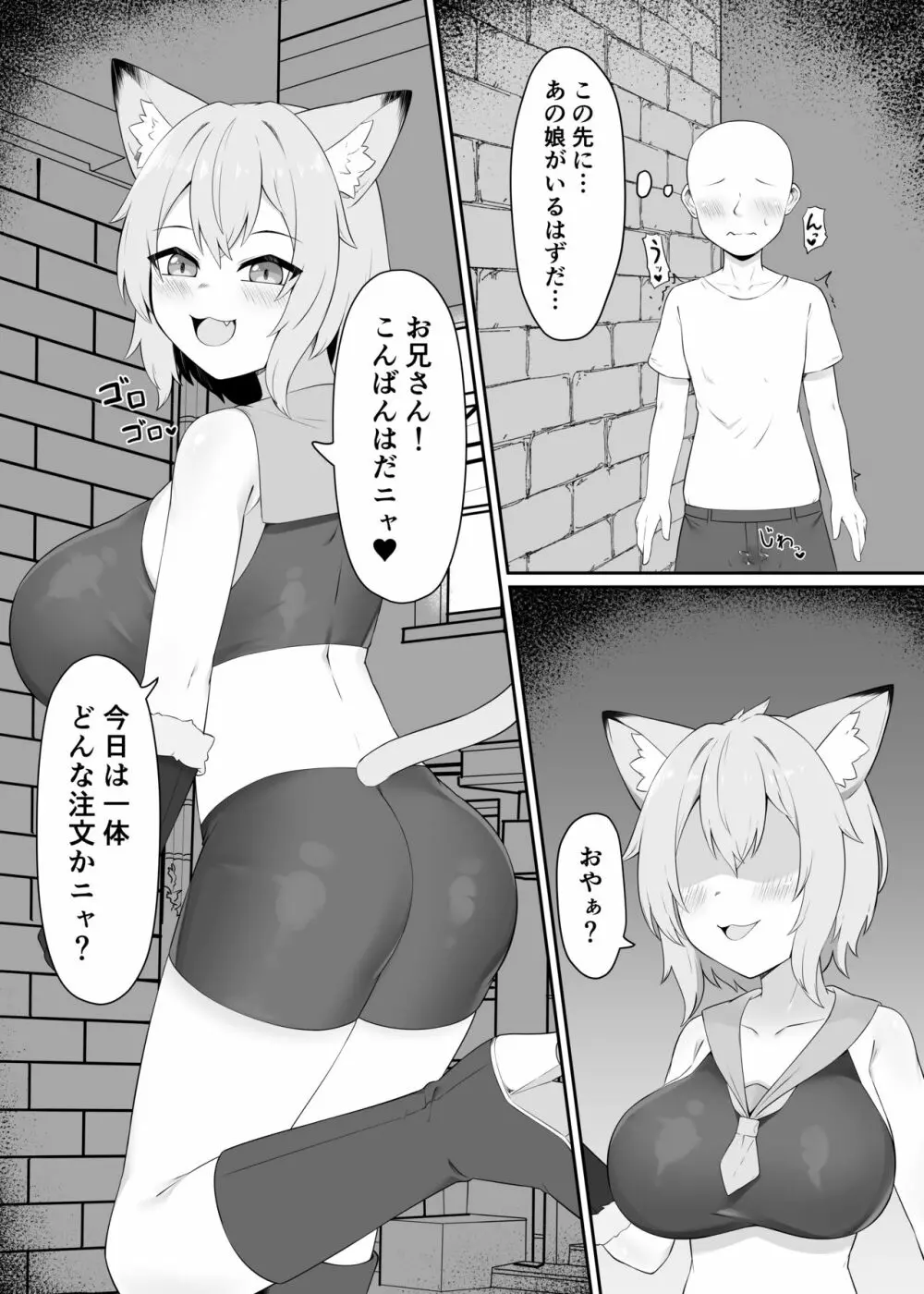 ネコ獣人の蒸れブーツ吸い Page.3