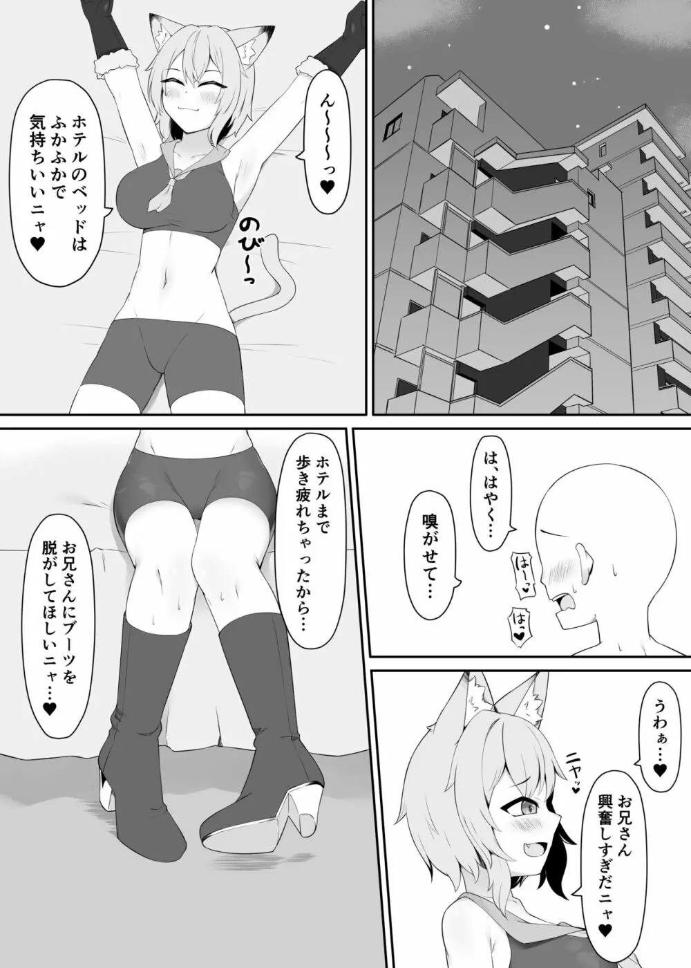 ネコ獣人の蒸れブーツ吸い Page.5