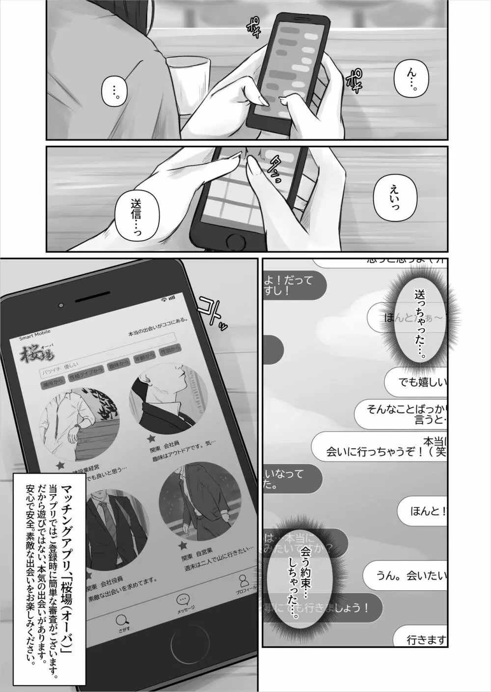 マッチングアプリ〜人妻・青柳ゆみ子の場合〜 Page.2