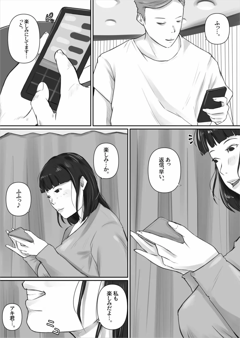 マッチングアプリ〜人妻・青柳ゆみ子の場合〜 Page.3