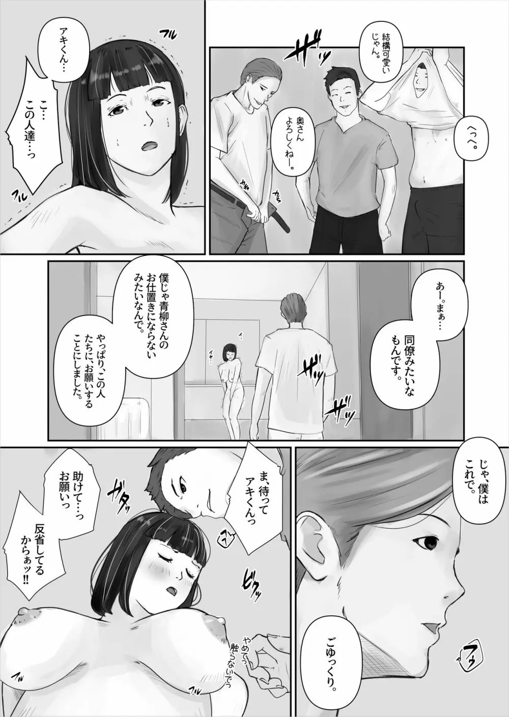 マッチングアプリ〜人妻・青柳ゆみ子の場合〜 Page.43