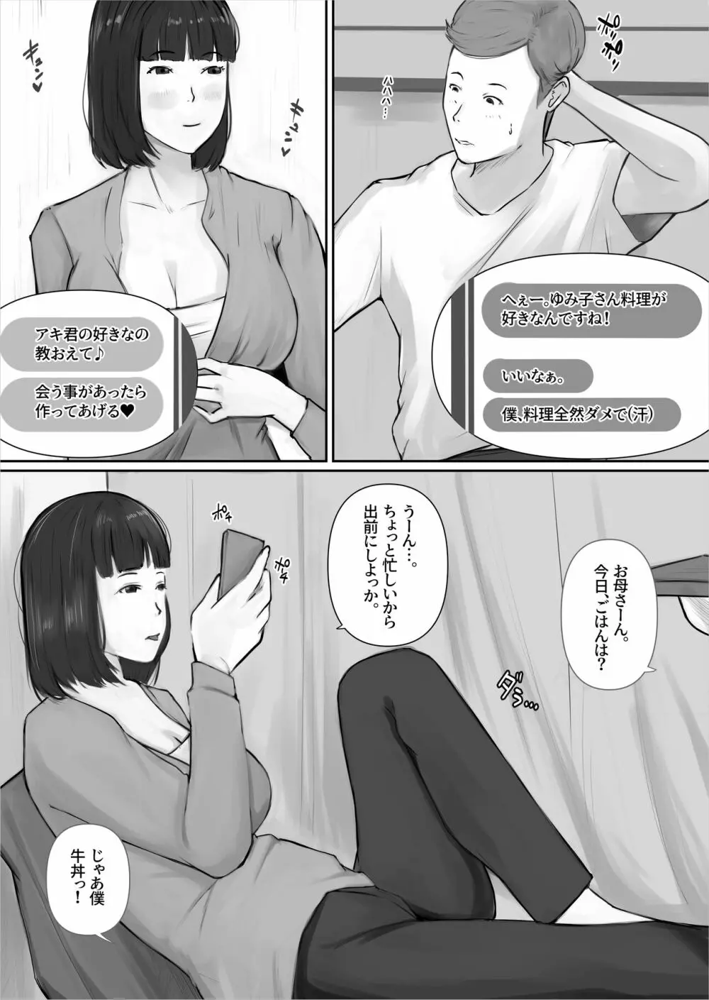 マッチングアプリ〜人妻・青柳ゆみ子の場合〜 Page.54