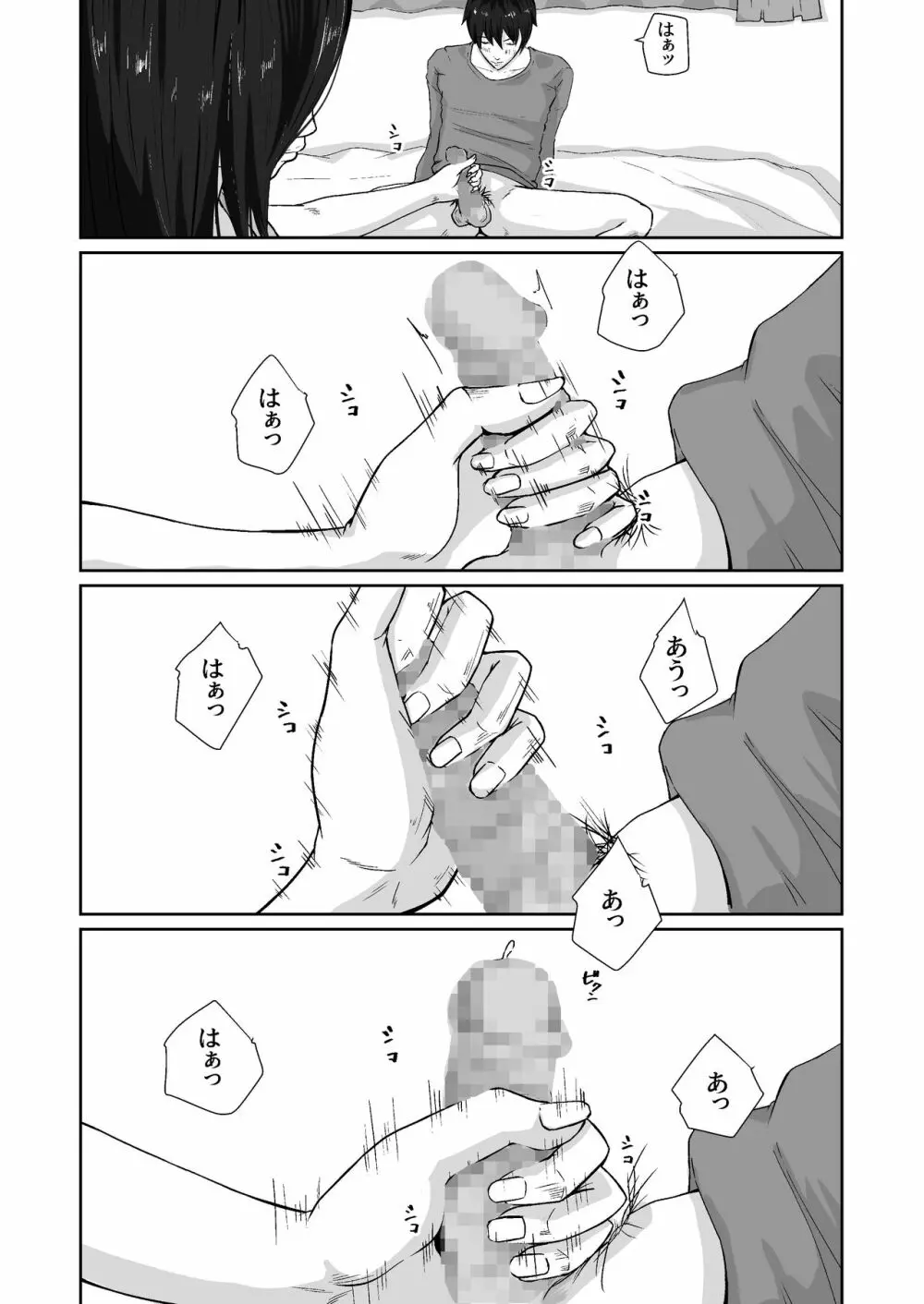 親がかりの母 Page.14