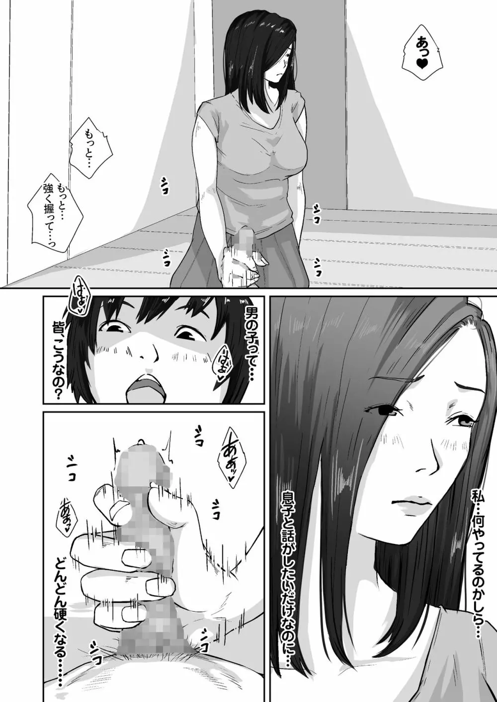 親がかりの母 Page.15