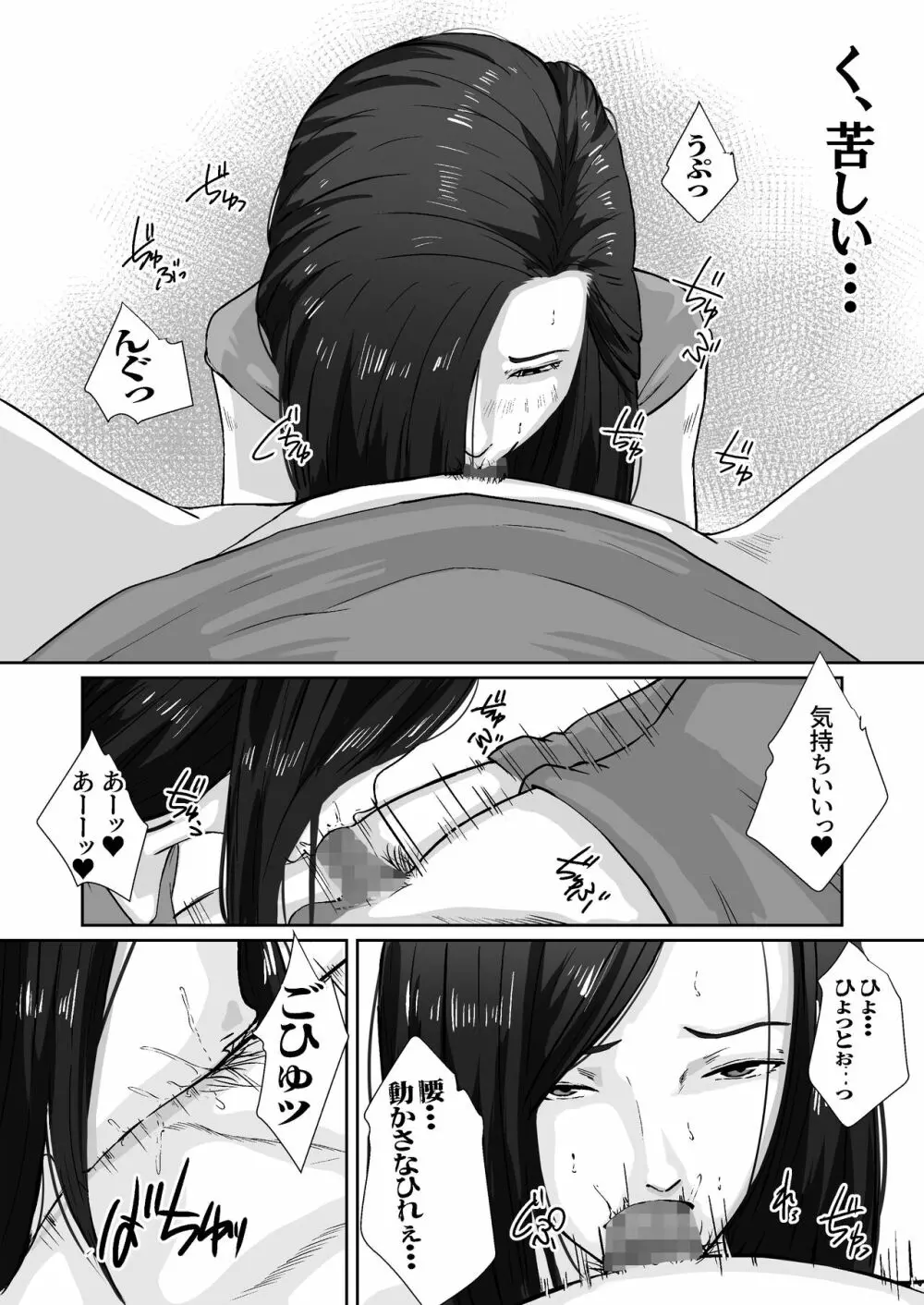 親がかりの母 Page.20