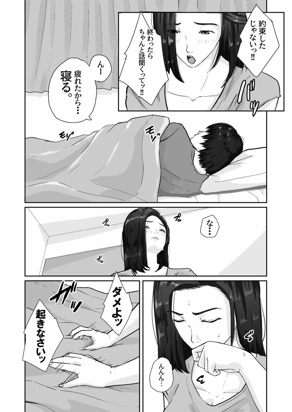 親がかりの母 Page.24