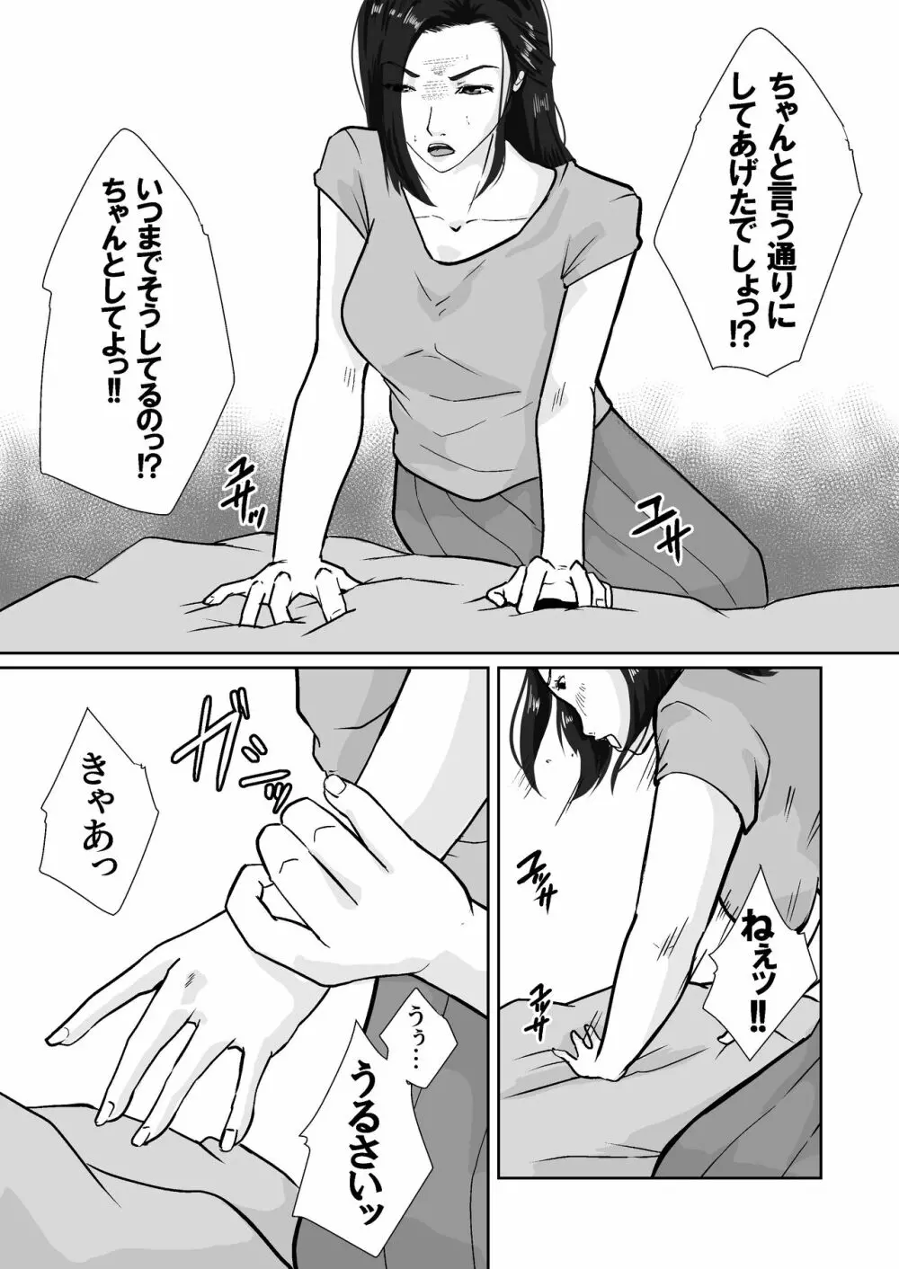 親がかりの母 Page.25