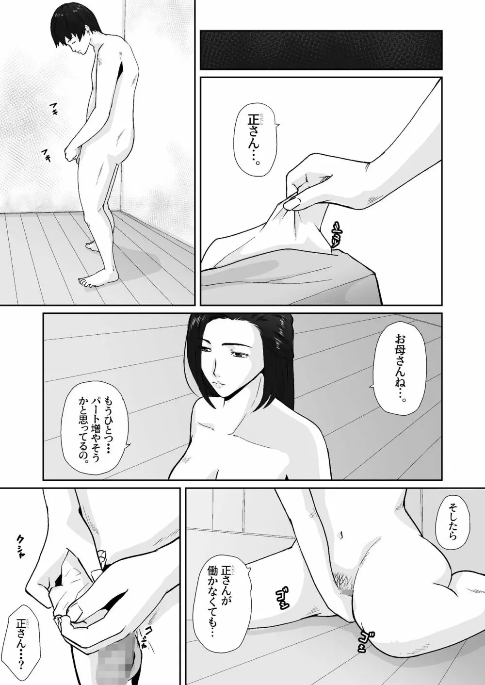 親がかりの母 Page.43