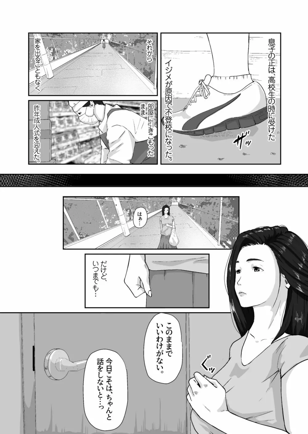 親がかりの母 Page.7