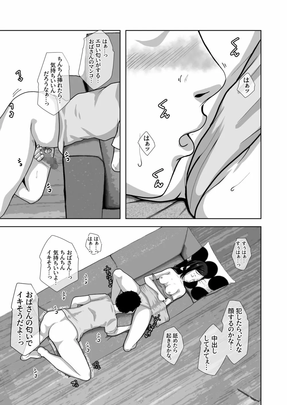 友達のお母さんをオナネタにして抜くことにハマっていた僕。 Page.16