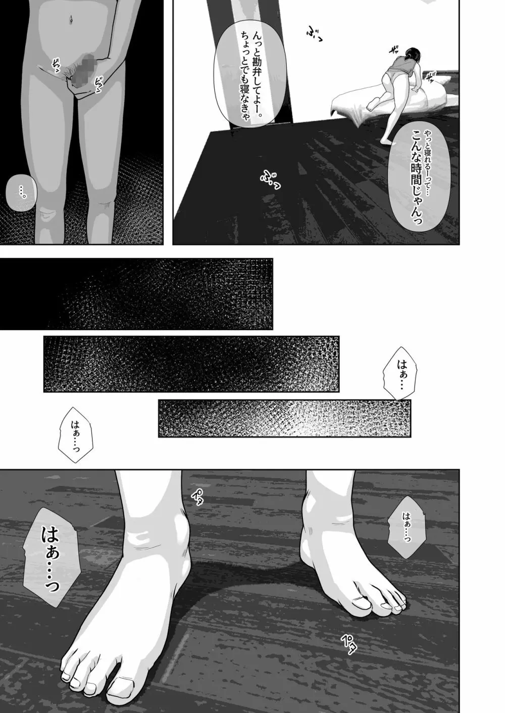 友達のお母さんをオナネタにして抜くことにハマっていた僕。 Page.44