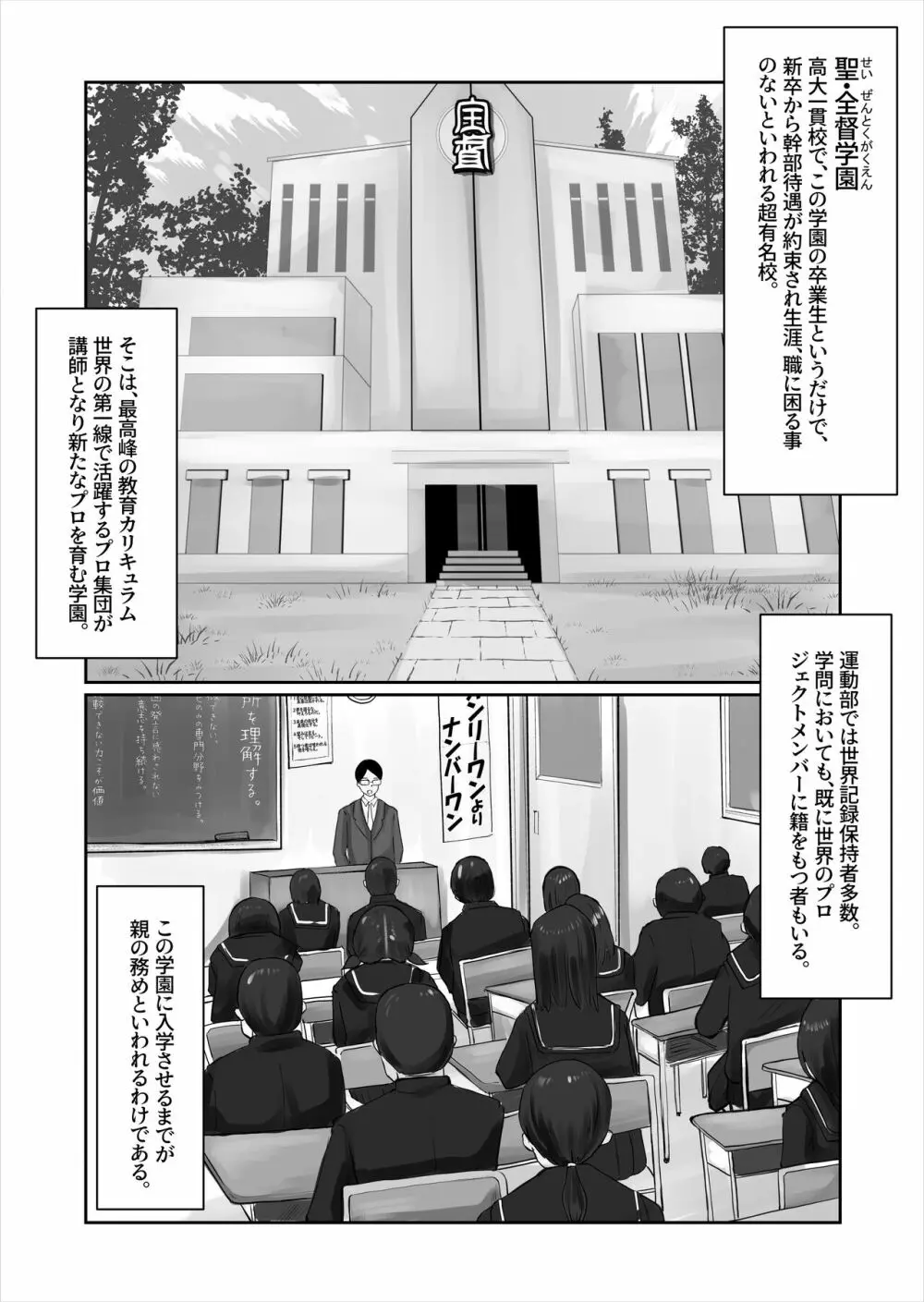 子供の将来の為、身を挺す母親達を次々と喰い散らかす! Page.2