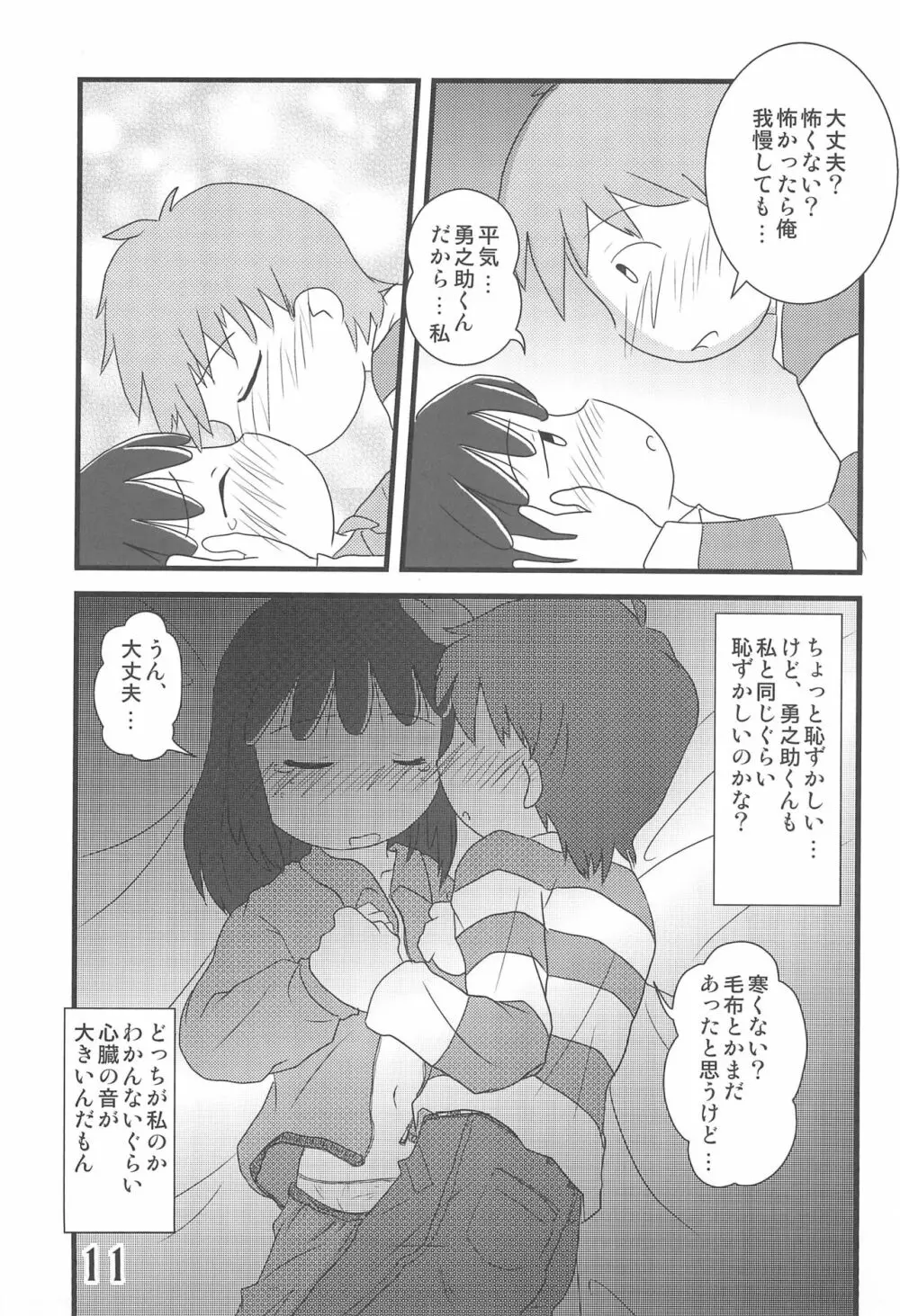 おかえり、あずきちゃん Page.11