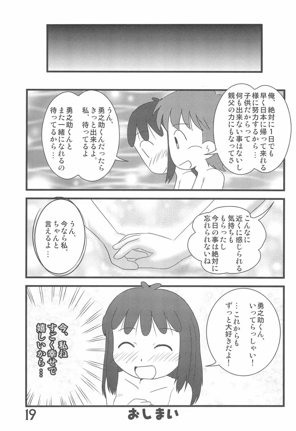 おかえり、あずきちゃん Page.19