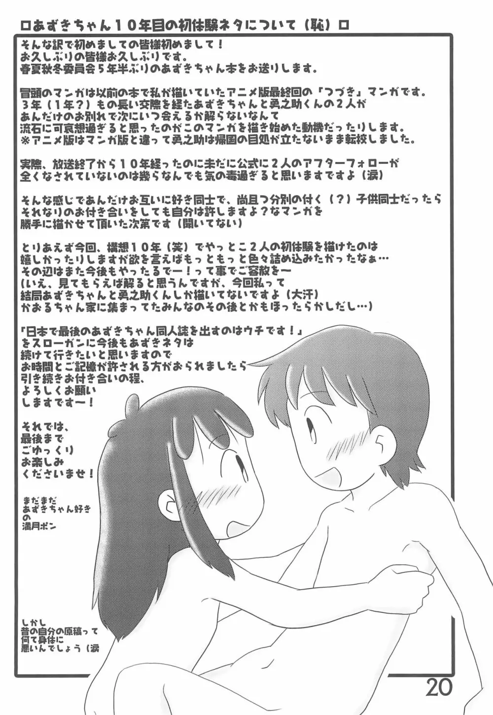 おかえり、あずきちゃん Page.20
