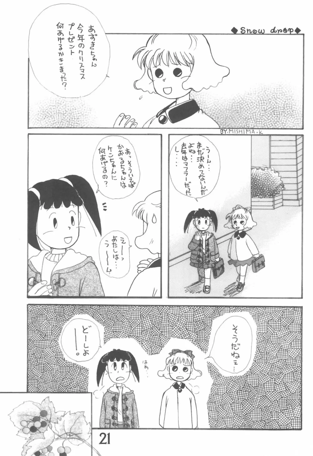 おかえり、あずきちゃん Page.21