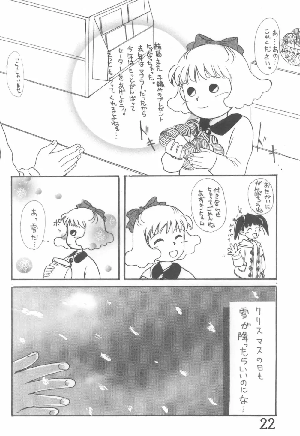 おかえり、あずきちゃん Page.22