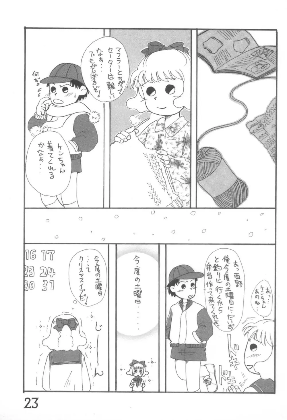 おかえり、あずきちゃん Page.23