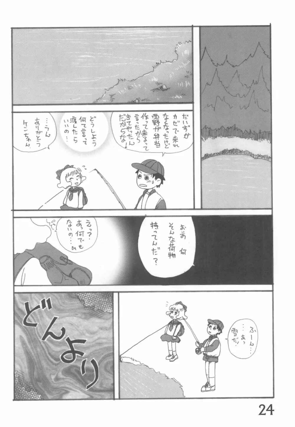 おかえり、あずきちゃん Page.24