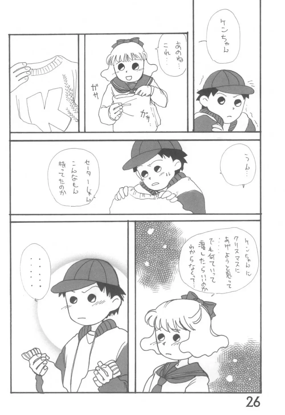 おかえり、あずきちゃん Page.26