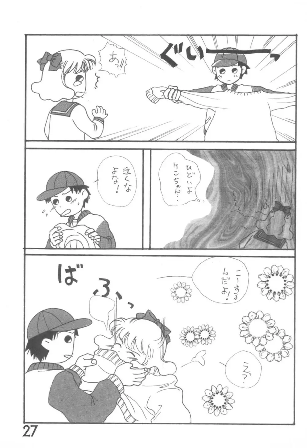 おかえり、あずきちゃん Page.27