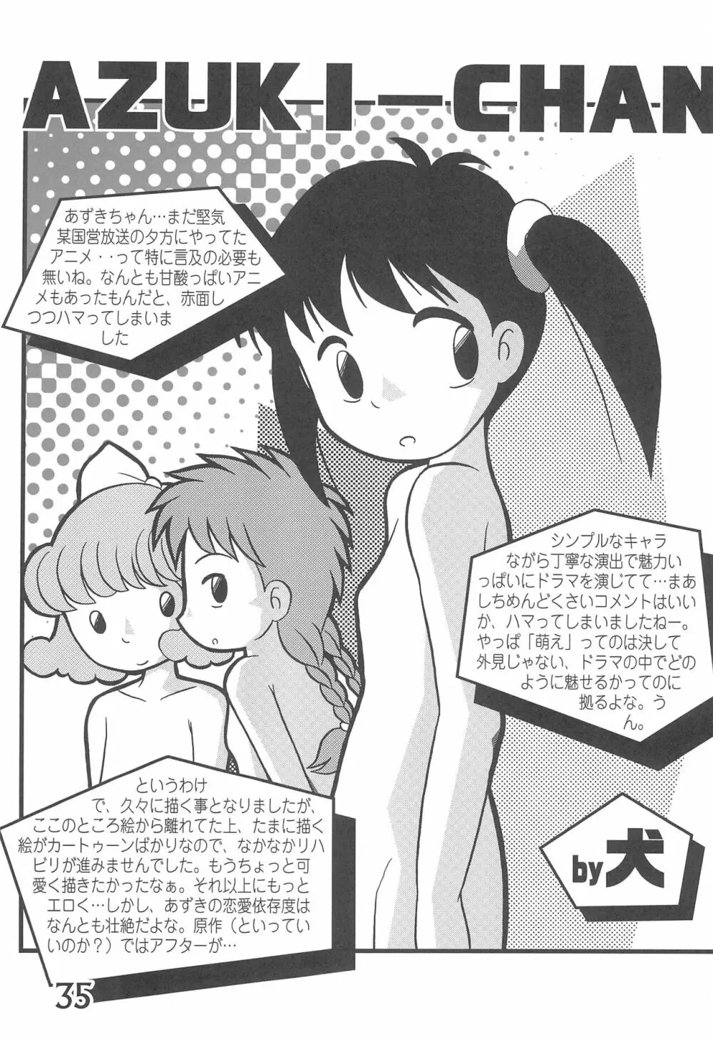 おかえり、あずきちゃん Page.35