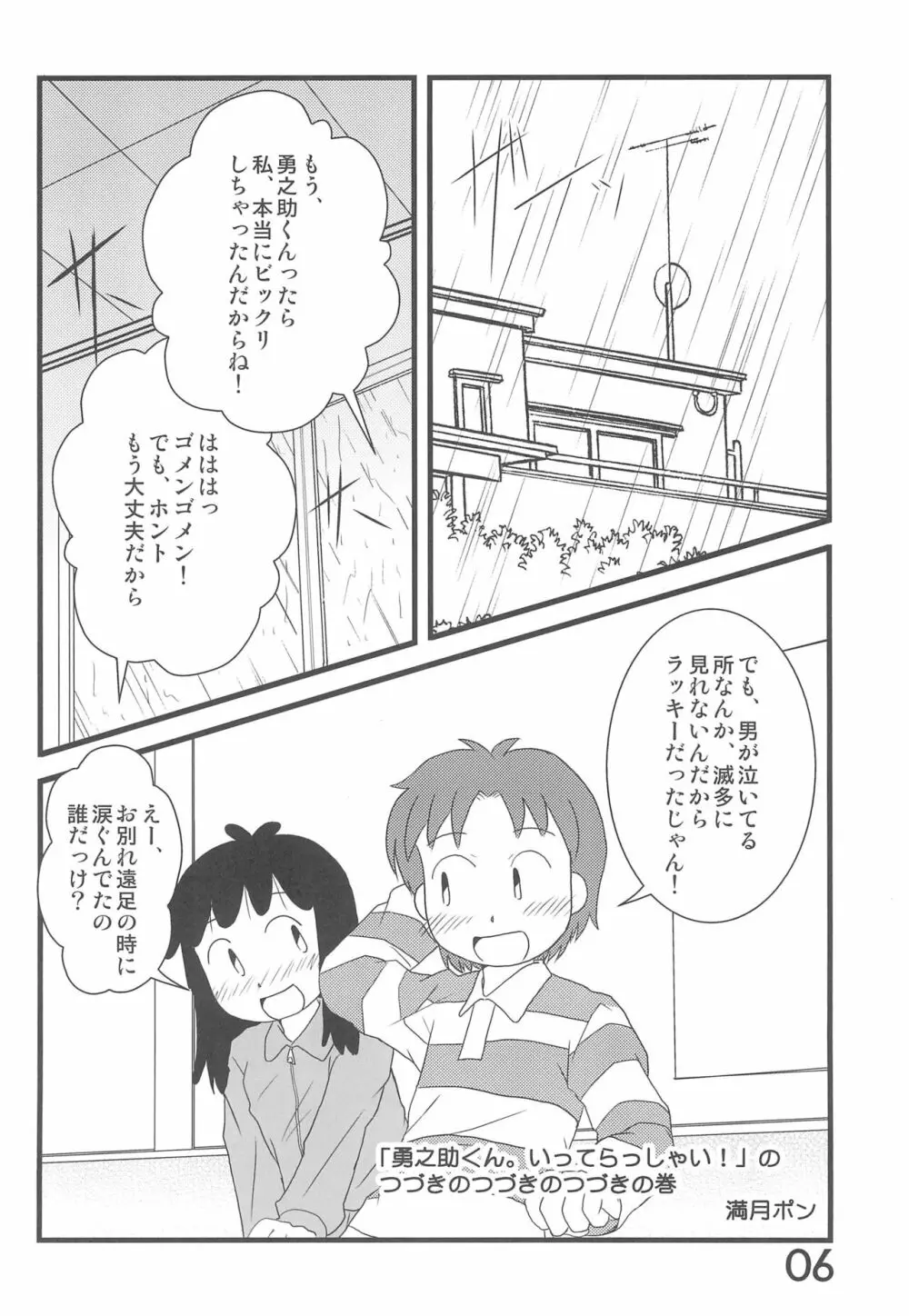 おかえり、あずきちゃん Page.6