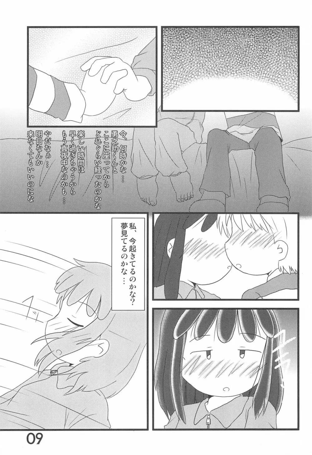 おかえり、あずきちゃん Page.9