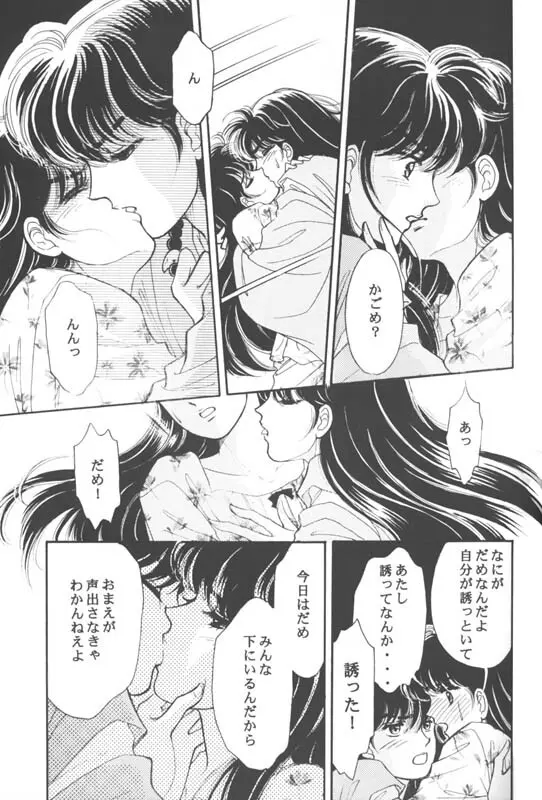 Tsuitachi no yoru Page.12