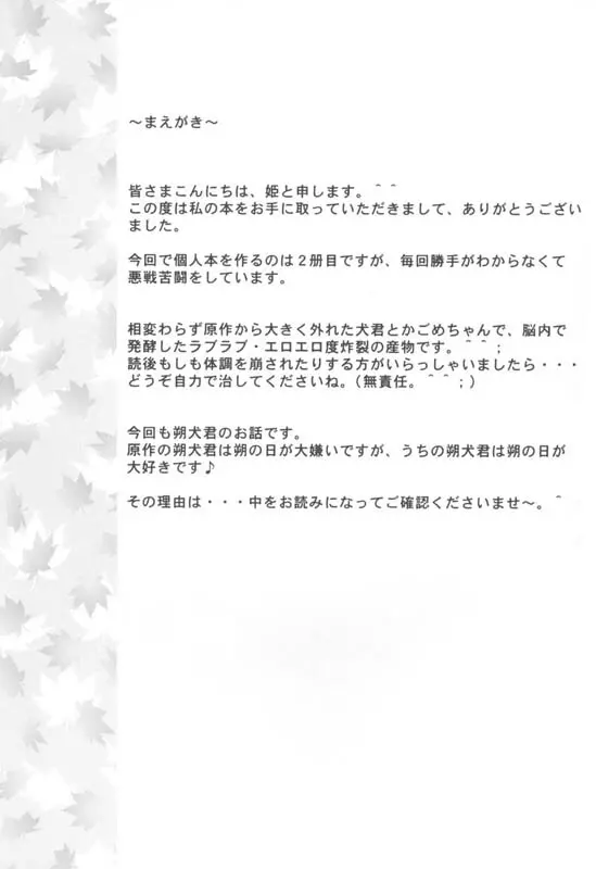 Tsuitachi no yoru Page.2