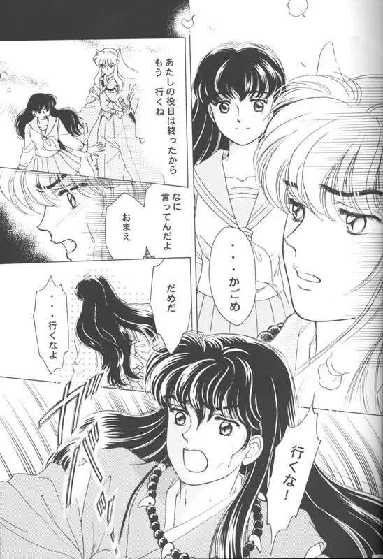Tsuitachi no yoru Page.6