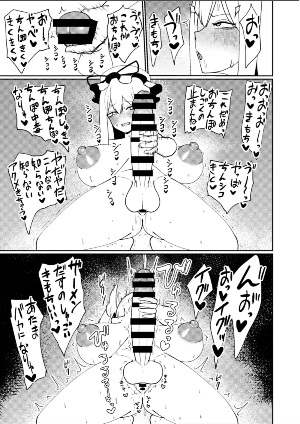 宮出口瑞霊の憑依オナニー伝 Page.16